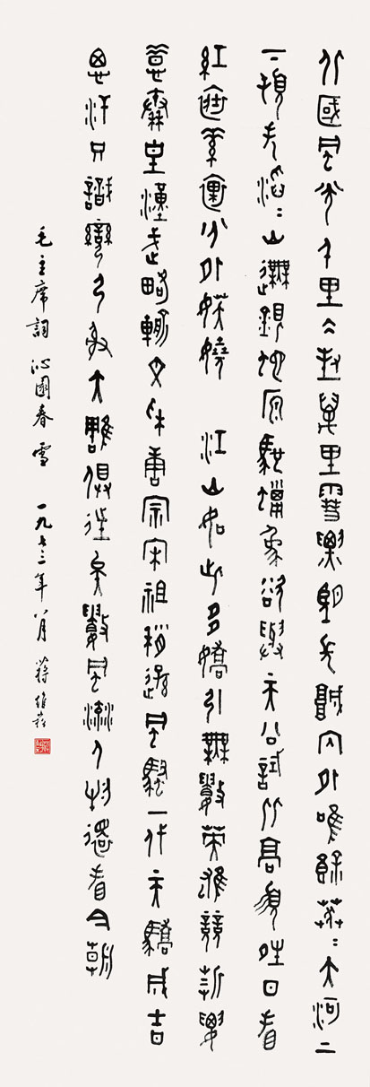 蔣維崧  山水